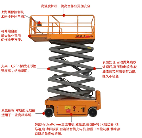 移动升降平台