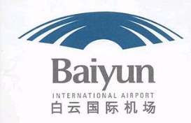 白云国际机场